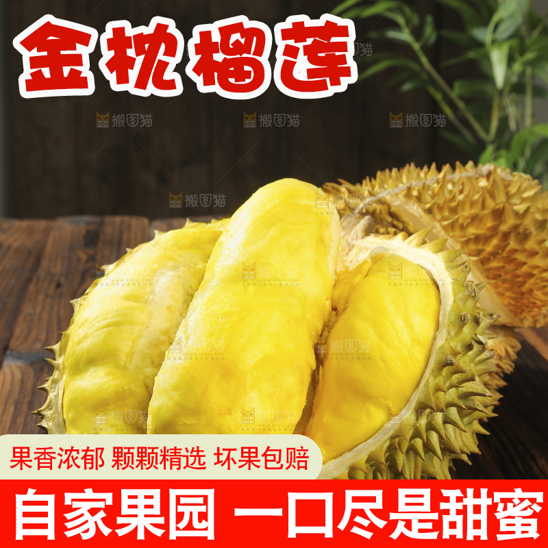 深底上的金枕榴莲
