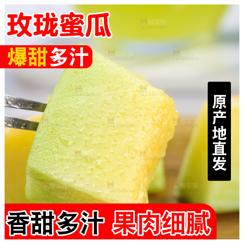 浅底上的玫珑蜜瓜