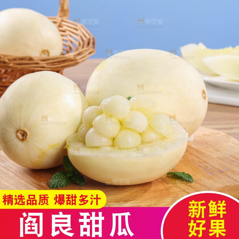 木底上的阎良甜瓜