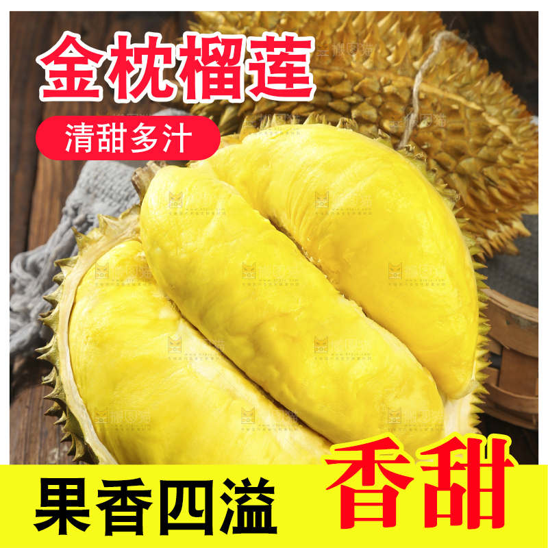 榴莲主图