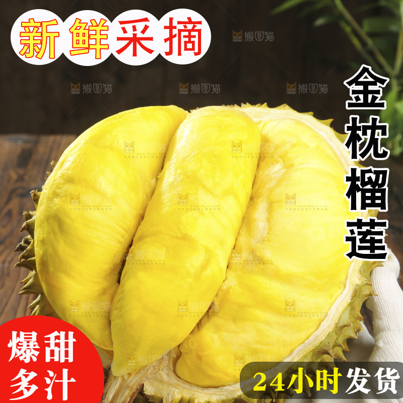 深底上的金枕榴莲