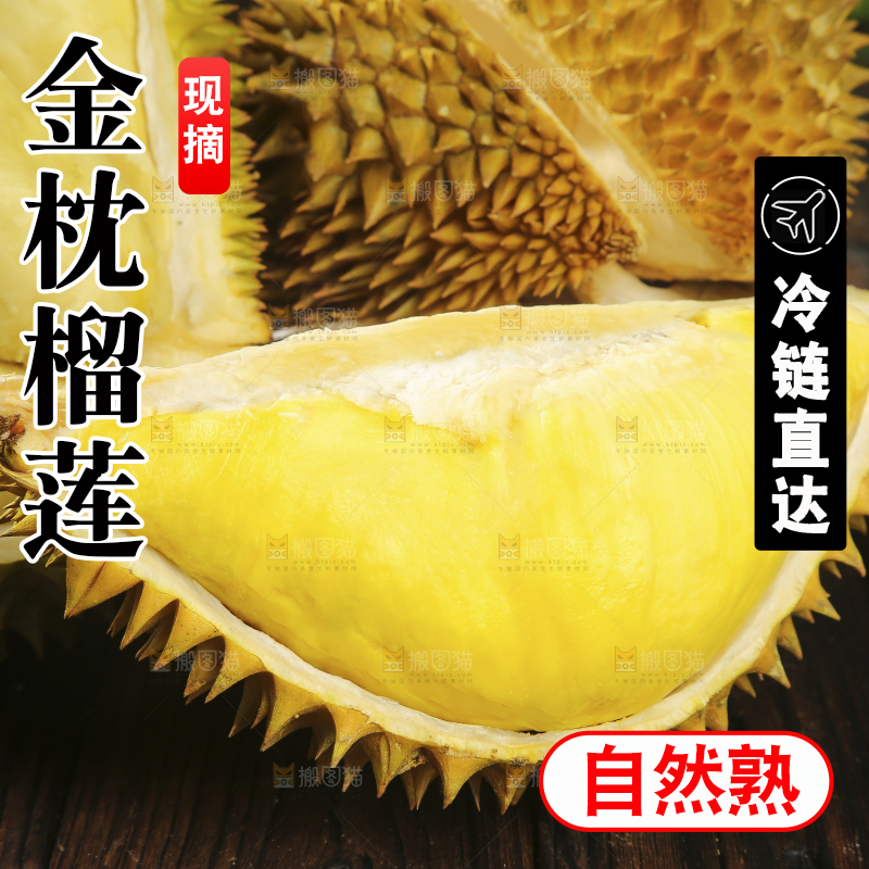 榴莲主图