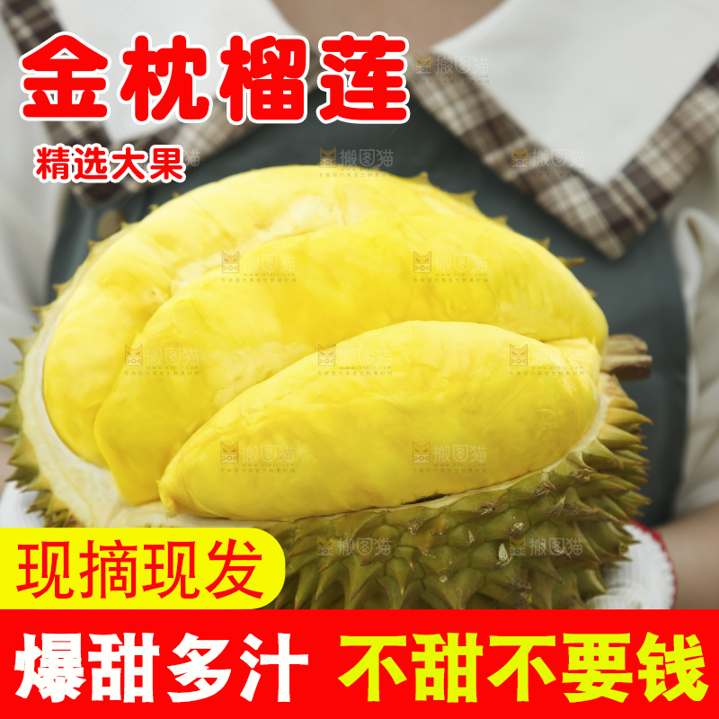 手里拿着金枕榴莲