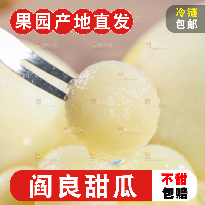 木底上的阎良甜瓜