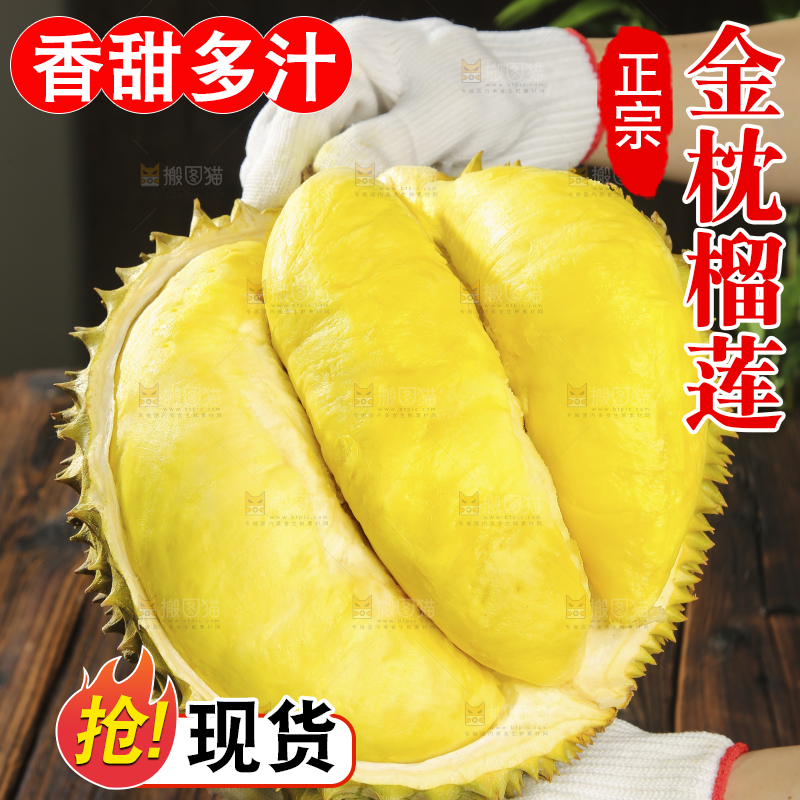 深底上的金枕榴莲
