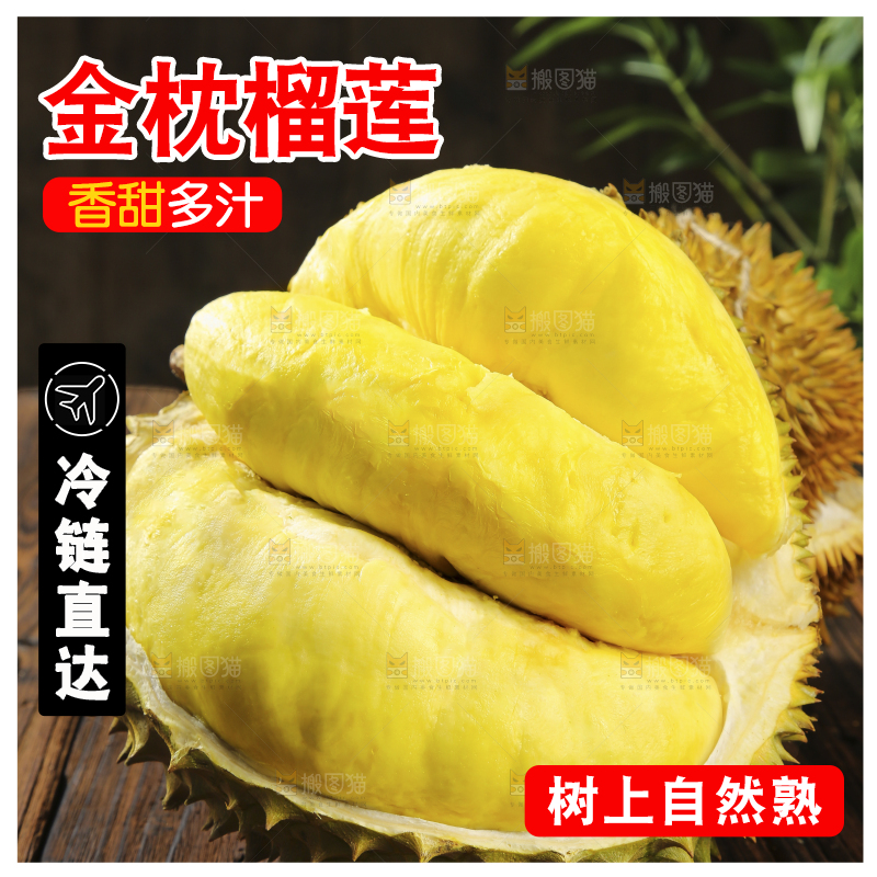 深底上的金枕榴莲