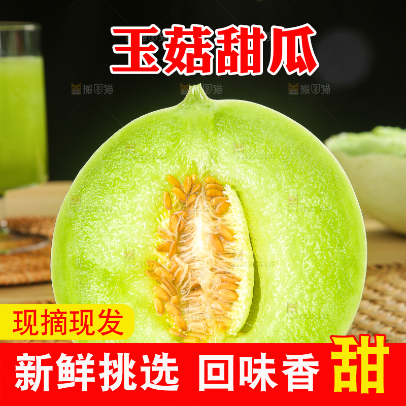 木底上的玉菇甜瓜