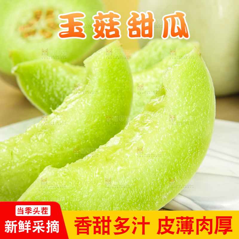 木底上的玉菇甜瓜