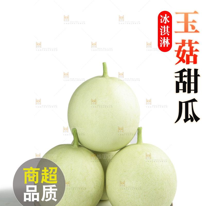 白底上的玉菇甜瓜