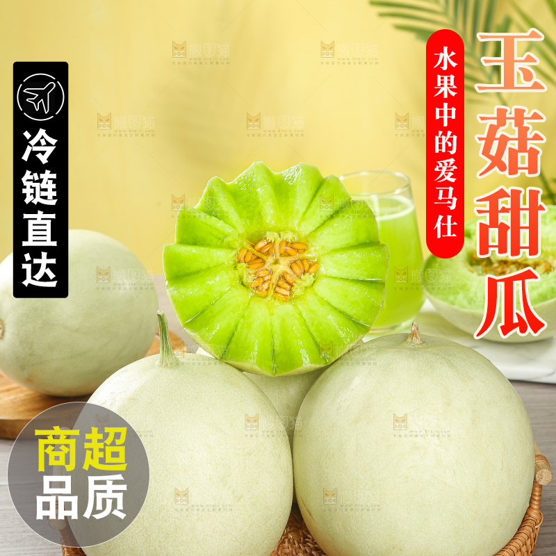 木底上的玉菇甜瓜
