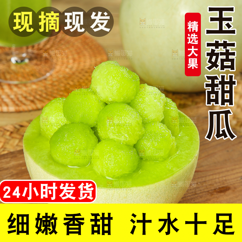 木底上的玉菇甜瓜