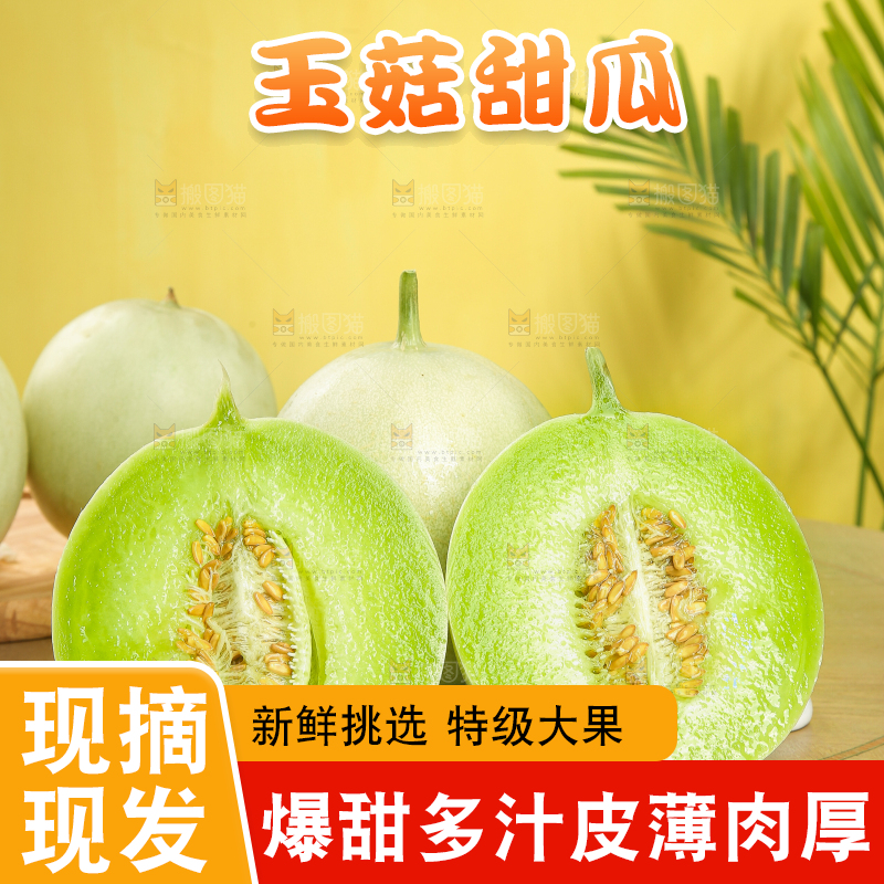 木底上的玉菇甜瓜