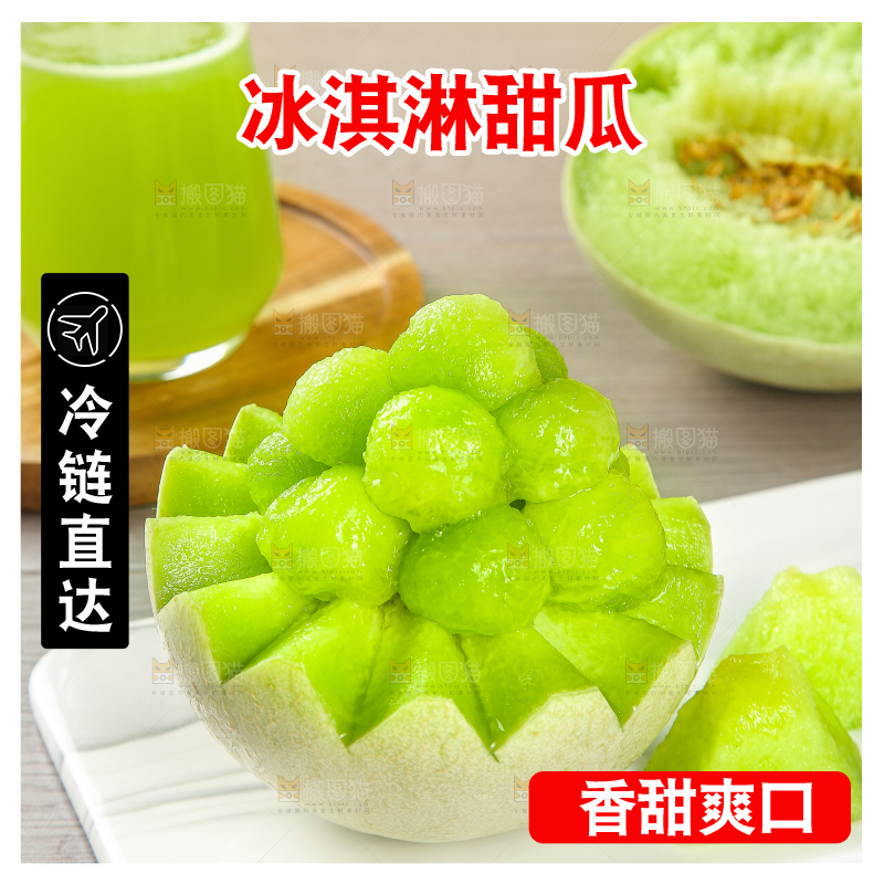 木底上的玉菇甜瓜