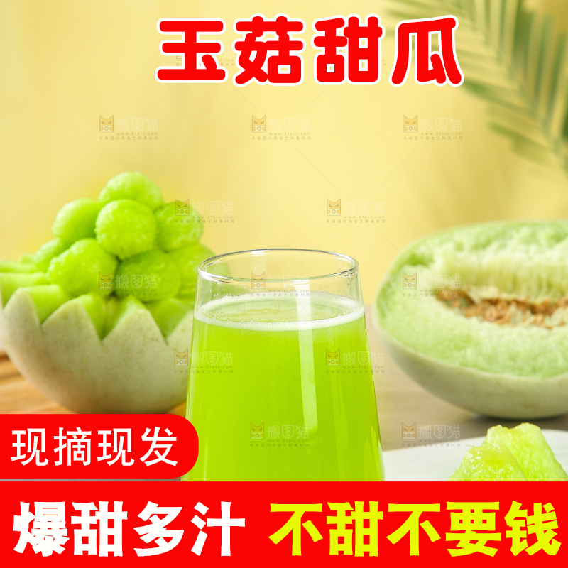 木底上的玉菇甜瓜