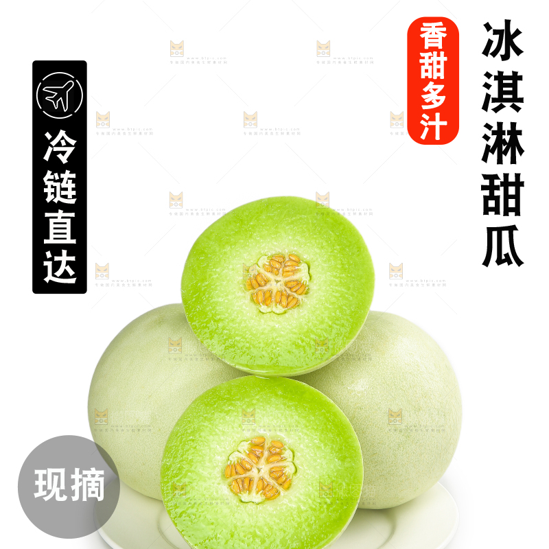 白底上的玉菇甜瓜