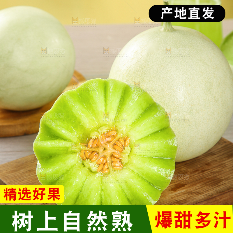 木底上的玉菇甜瓜