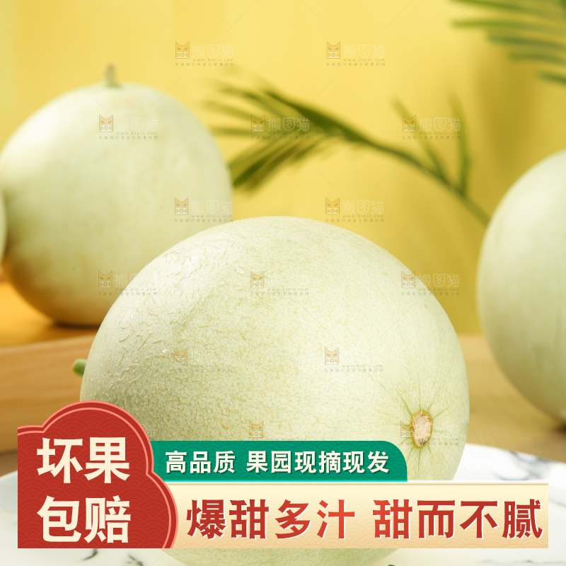 木底上的玉菇甜瓜