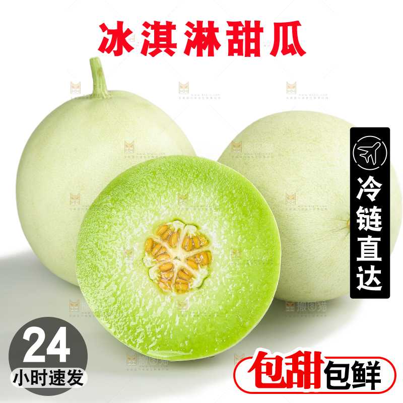 白底上的玉菇甜瓜