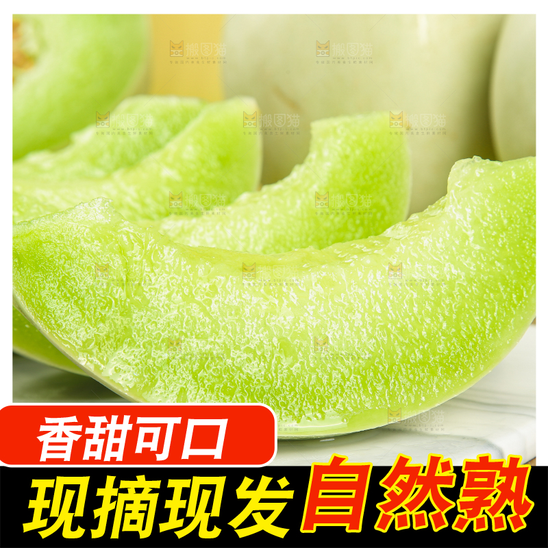 木底上的玉菇甜瓜