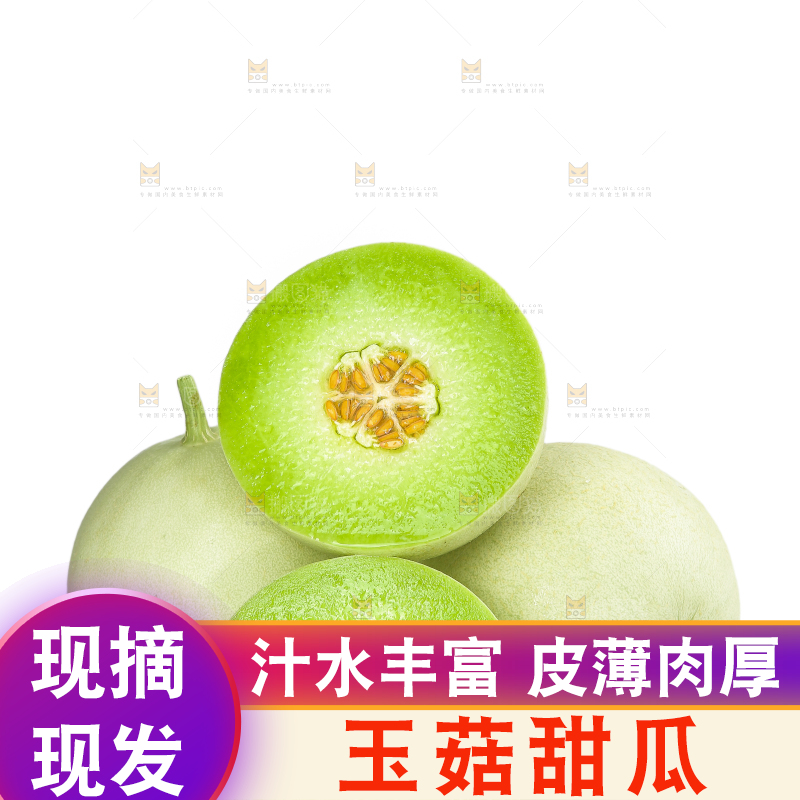 白底上的玉菇甜瓜