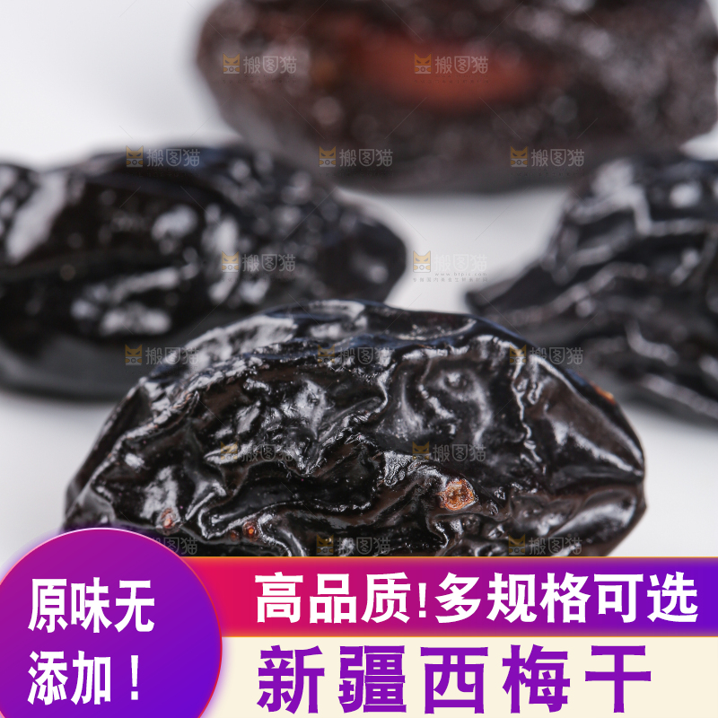 浅底上的西梅干