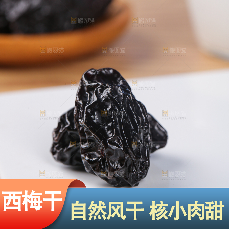 浅底上的西梅干