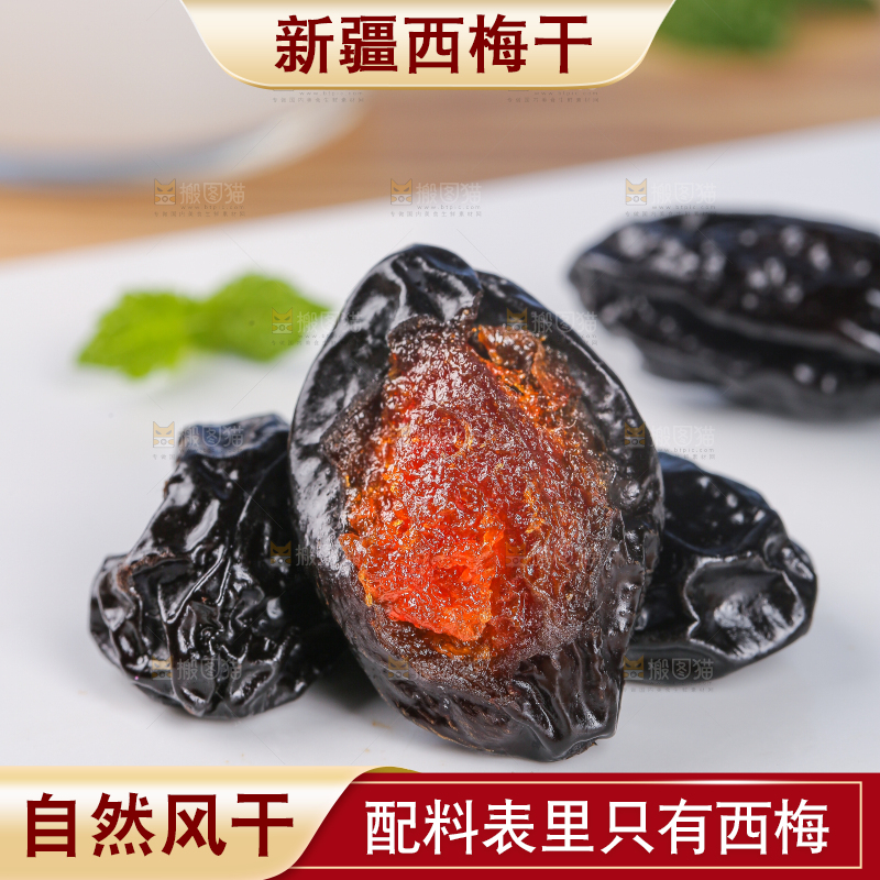 浅底上的西梅干