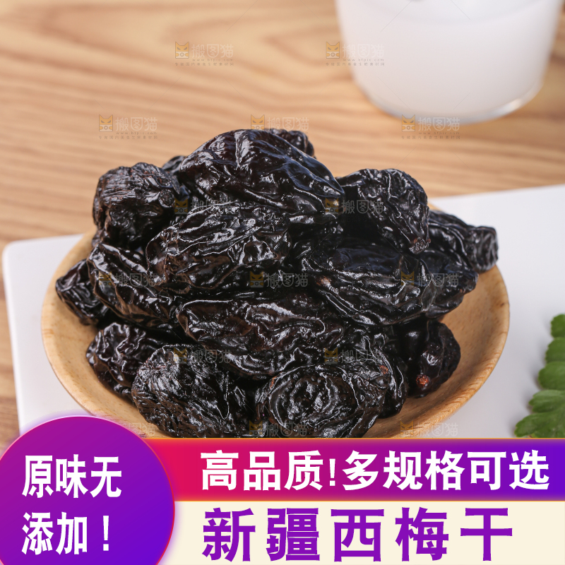 浅底上的西梅干