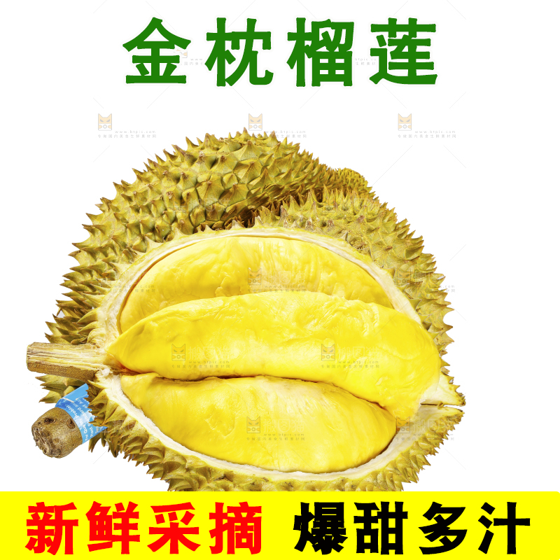 榴莲主图