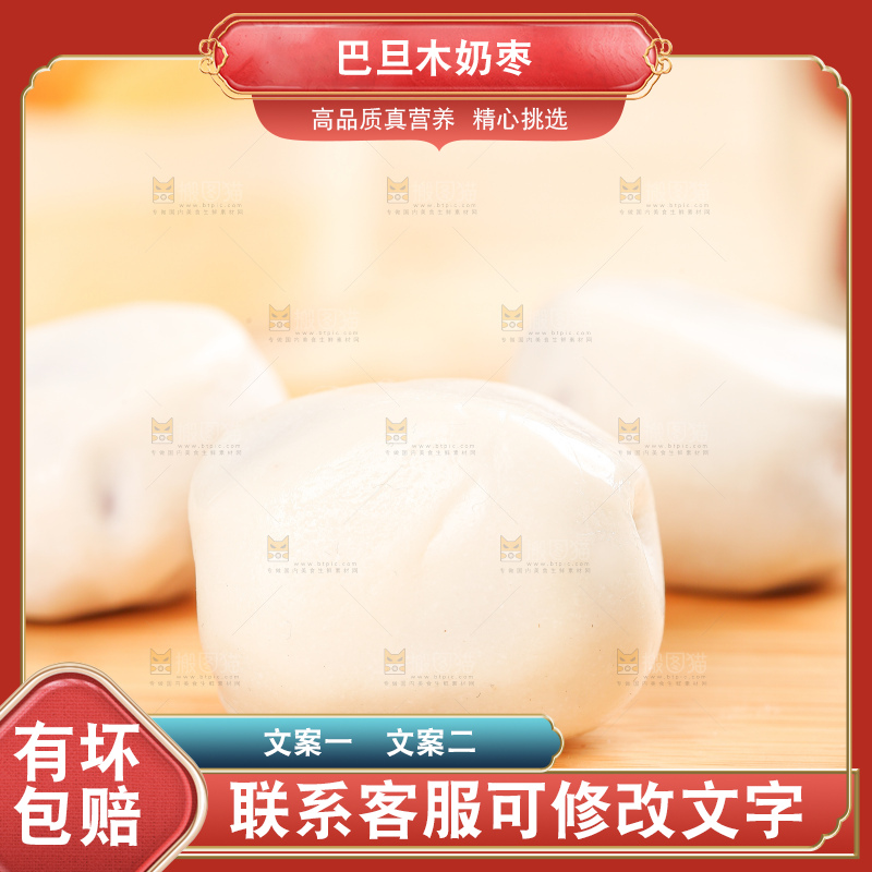 浅底上的夹心奶枣