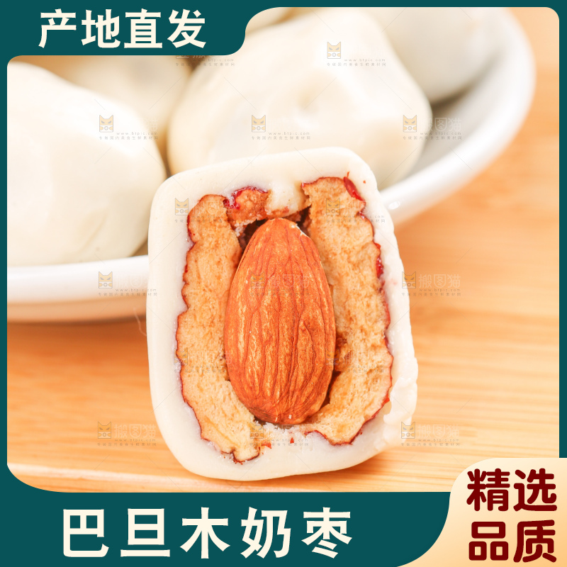 浅底上的夹心奶枣