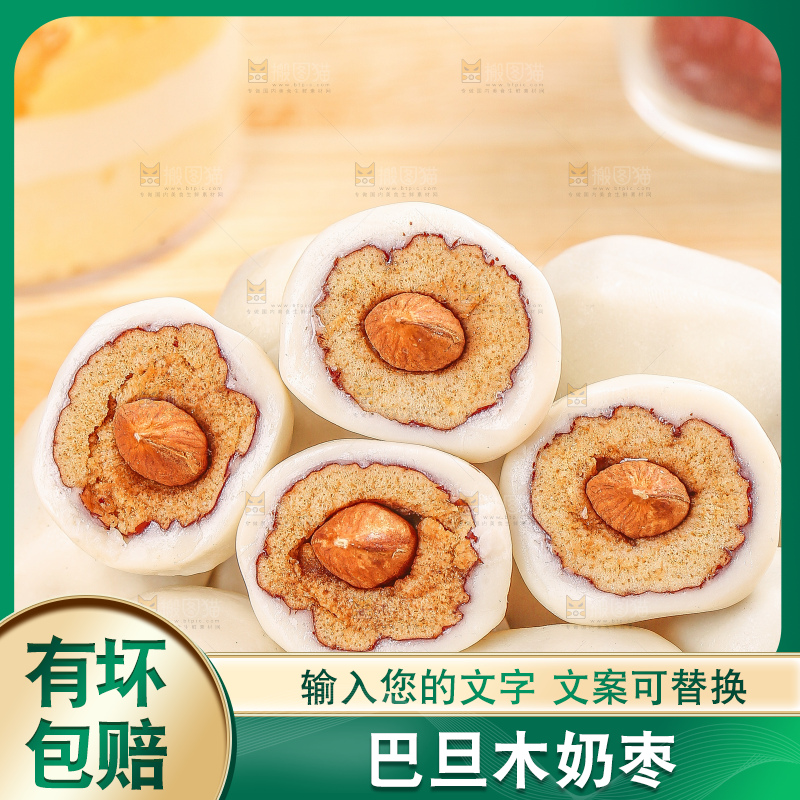 奶枣