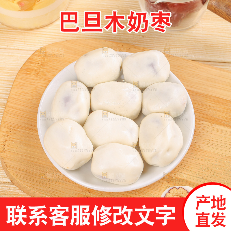 奶枣