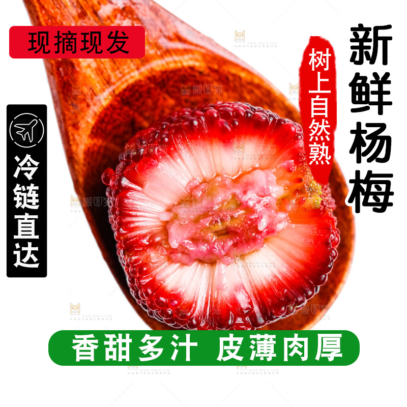 白底上的仙居杨梅
