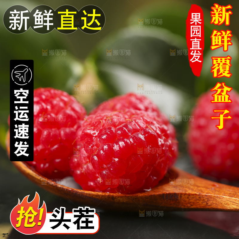 深底上的新鲜覆盆子