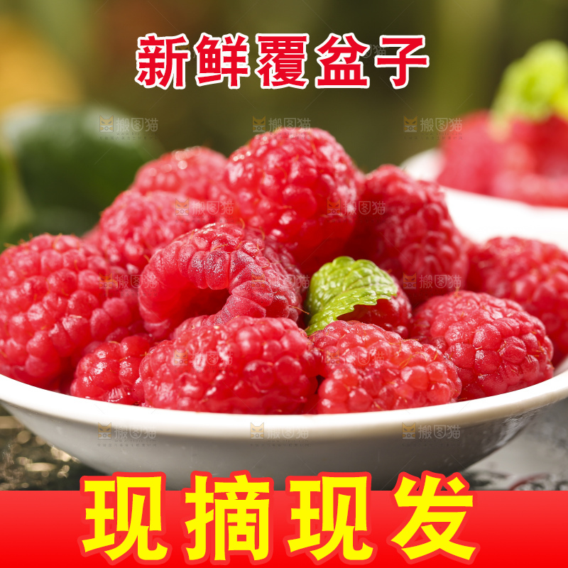深底上的新鲜覆盆子