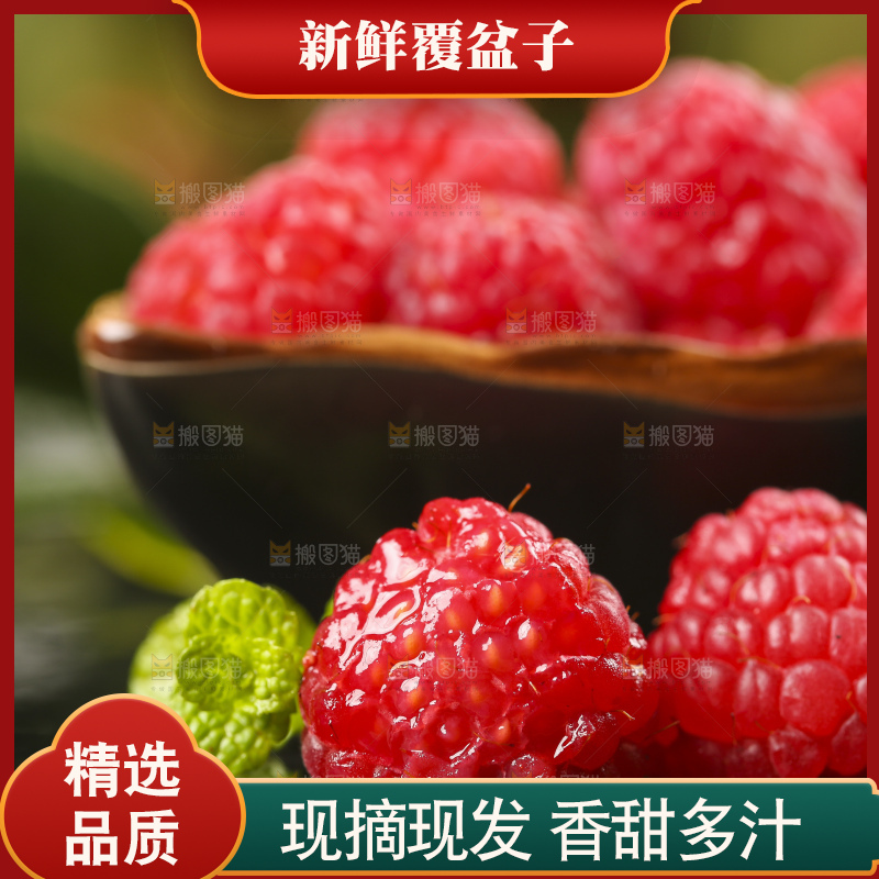 深底上的新鲜覆盆子