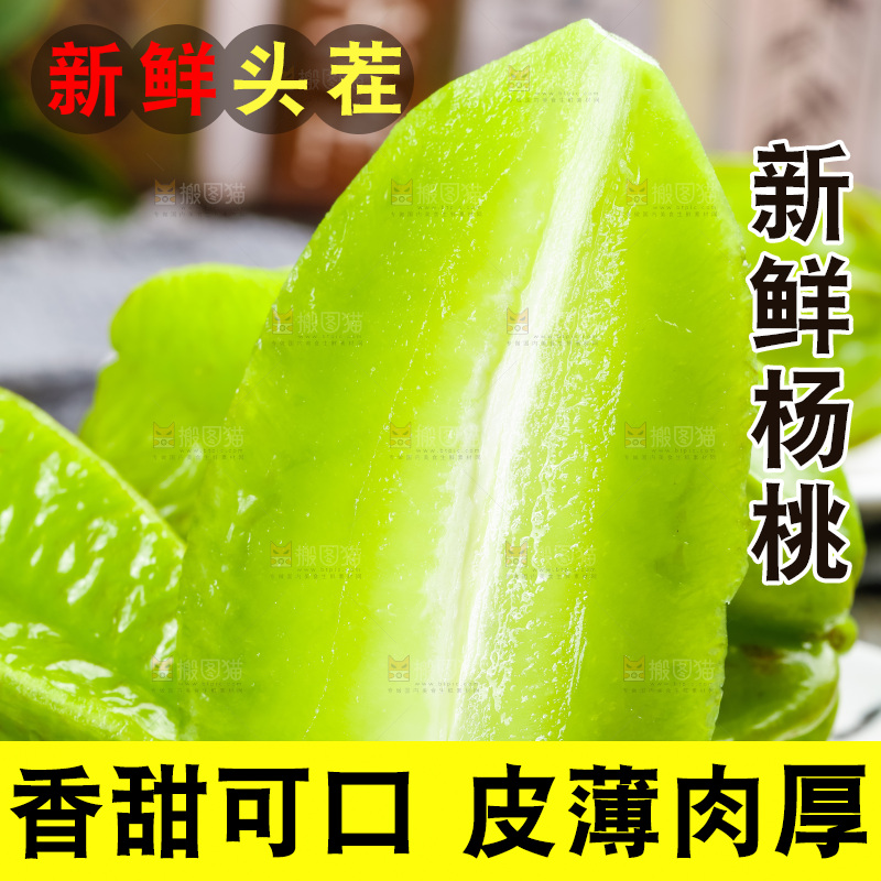 深底上的漳州杨桃