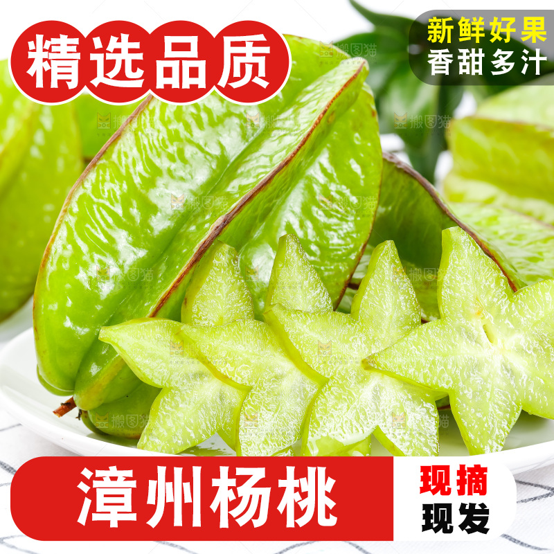 浅底上的漳州杨桃