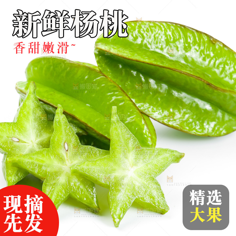 白底上的漳州杨桃