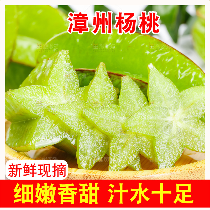 浅底上的漳州杨桃