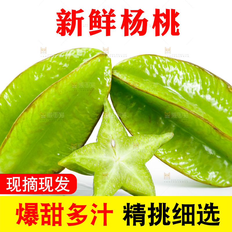 白底上的漳州杨桃