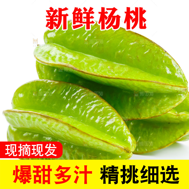 白底上的漳州杨桃