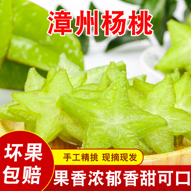 浅底上的漳州杨桃