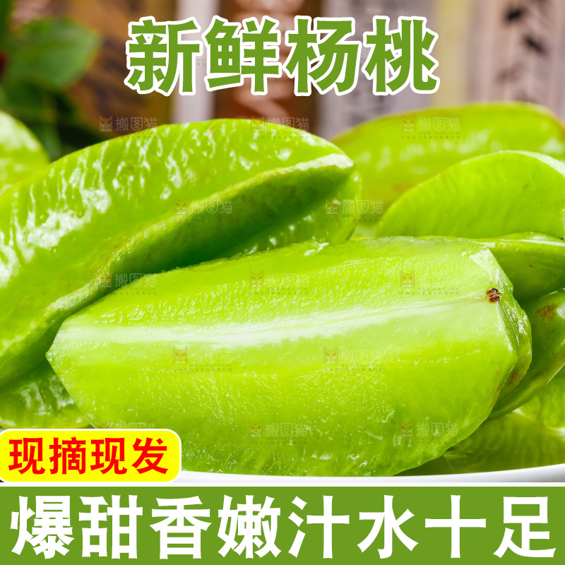 深底上的漳州杨桃