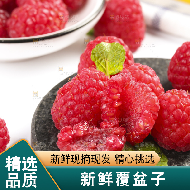 浅底上的新鲜覆盆子