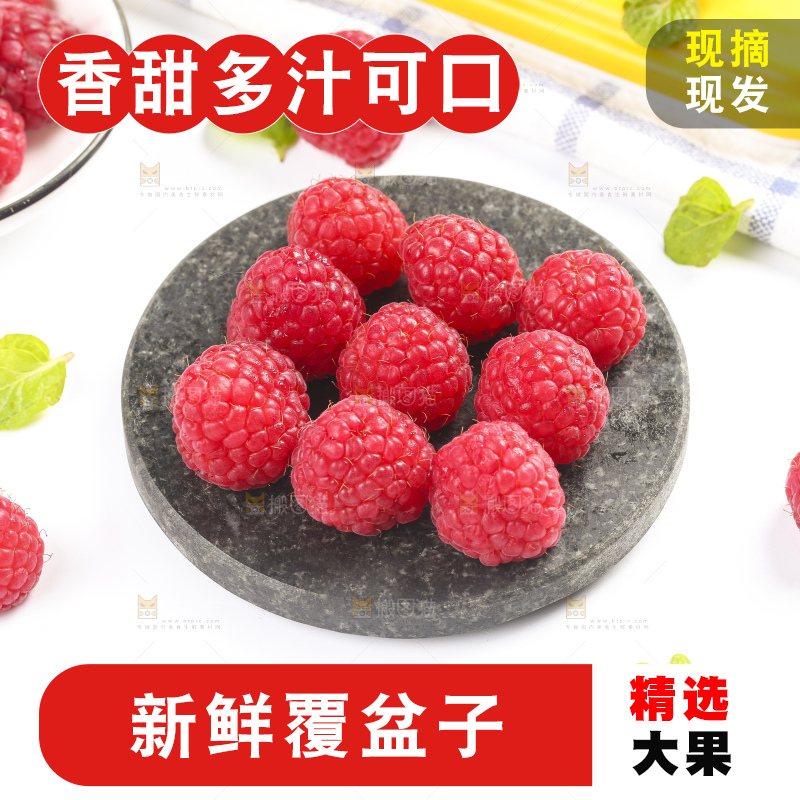 浅底上的新鲜覆盆子