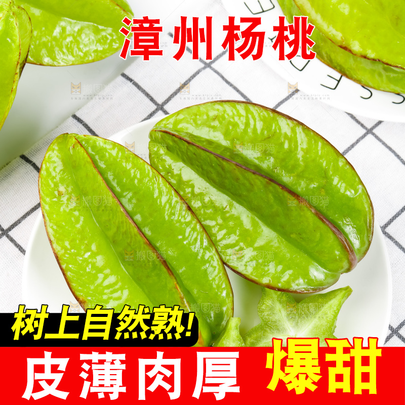 浅底上的漳州杨桃