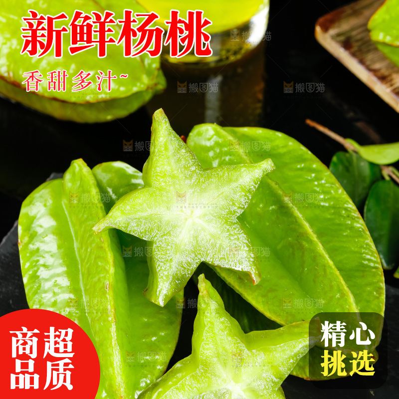 深底上的漳州杨桃