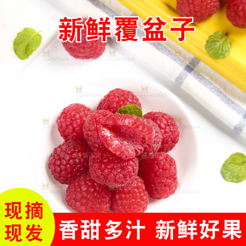 浅底上的新鲜覆盆子